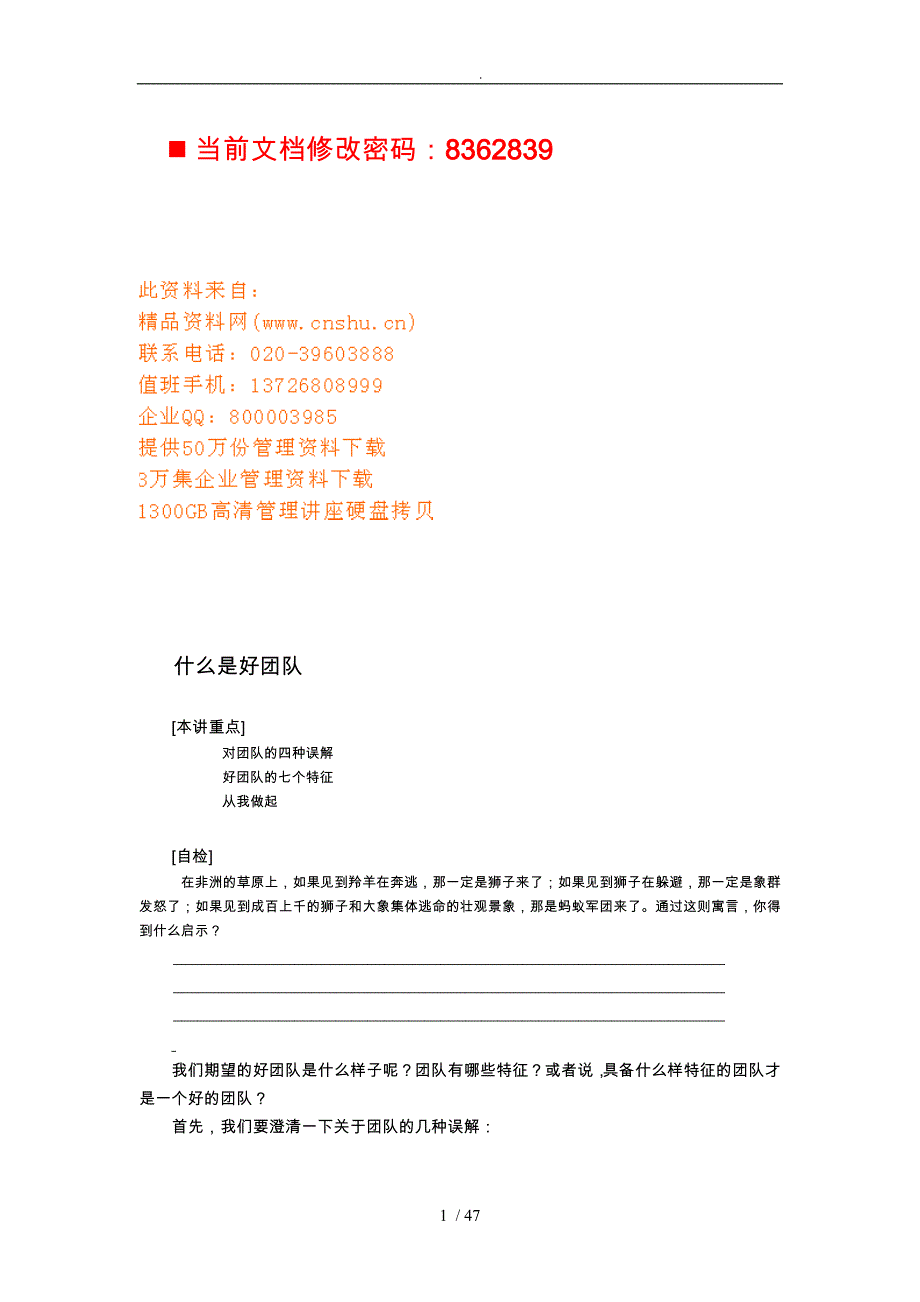 对团队的四种误解和七个特征_第1页