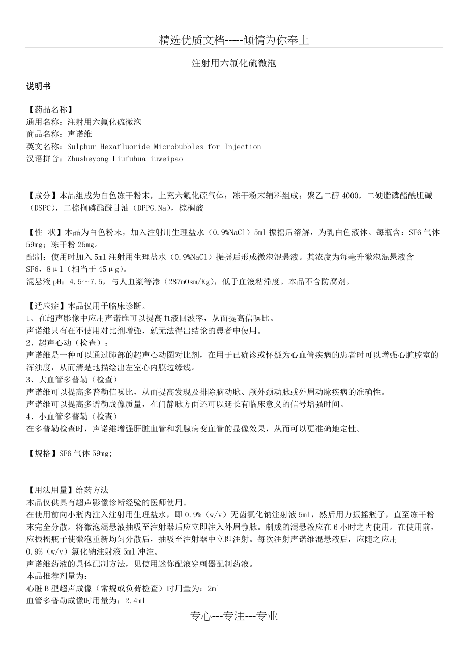 注射用六氟化硫微泡说明书(共4页)_第1页