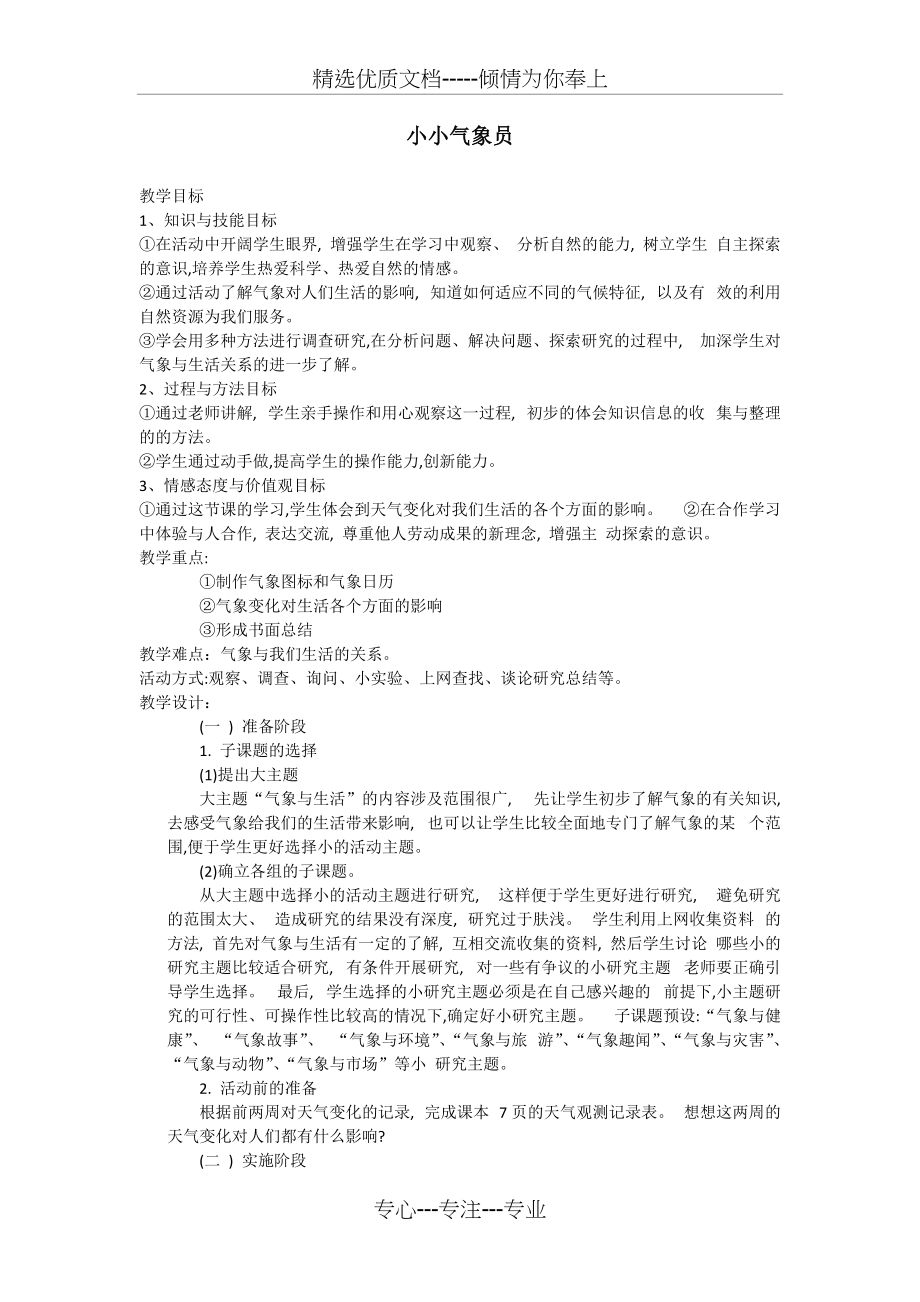 五年级下册综合实践活动教案(共2页)_第1页