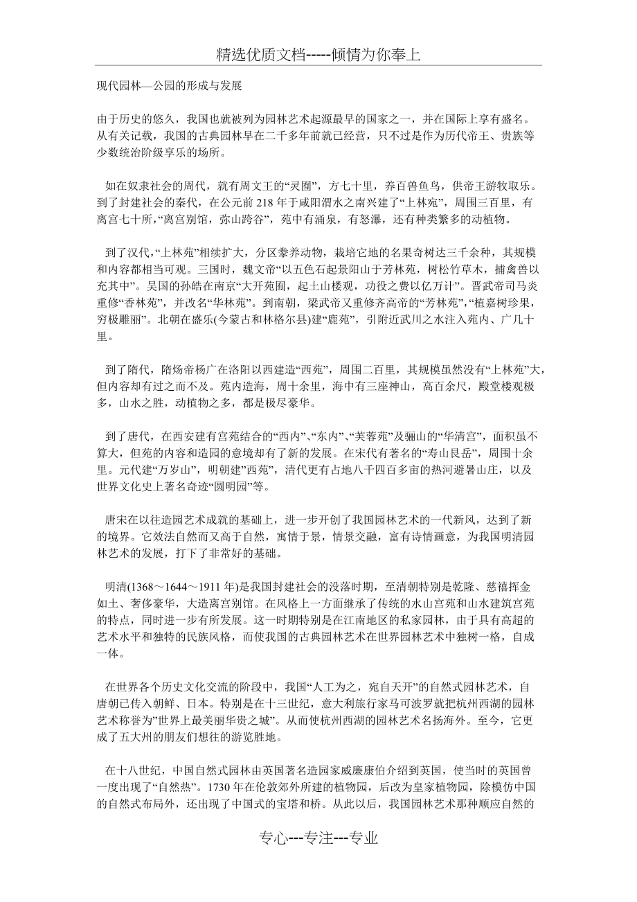 公园发展历程(共3页)_第1页