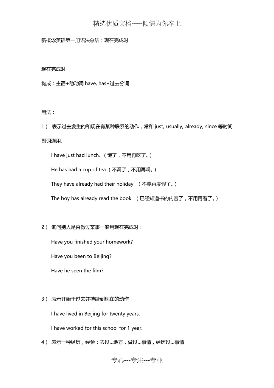 新概念英语第一册语法总结：现在完成时(共3页)_第1页