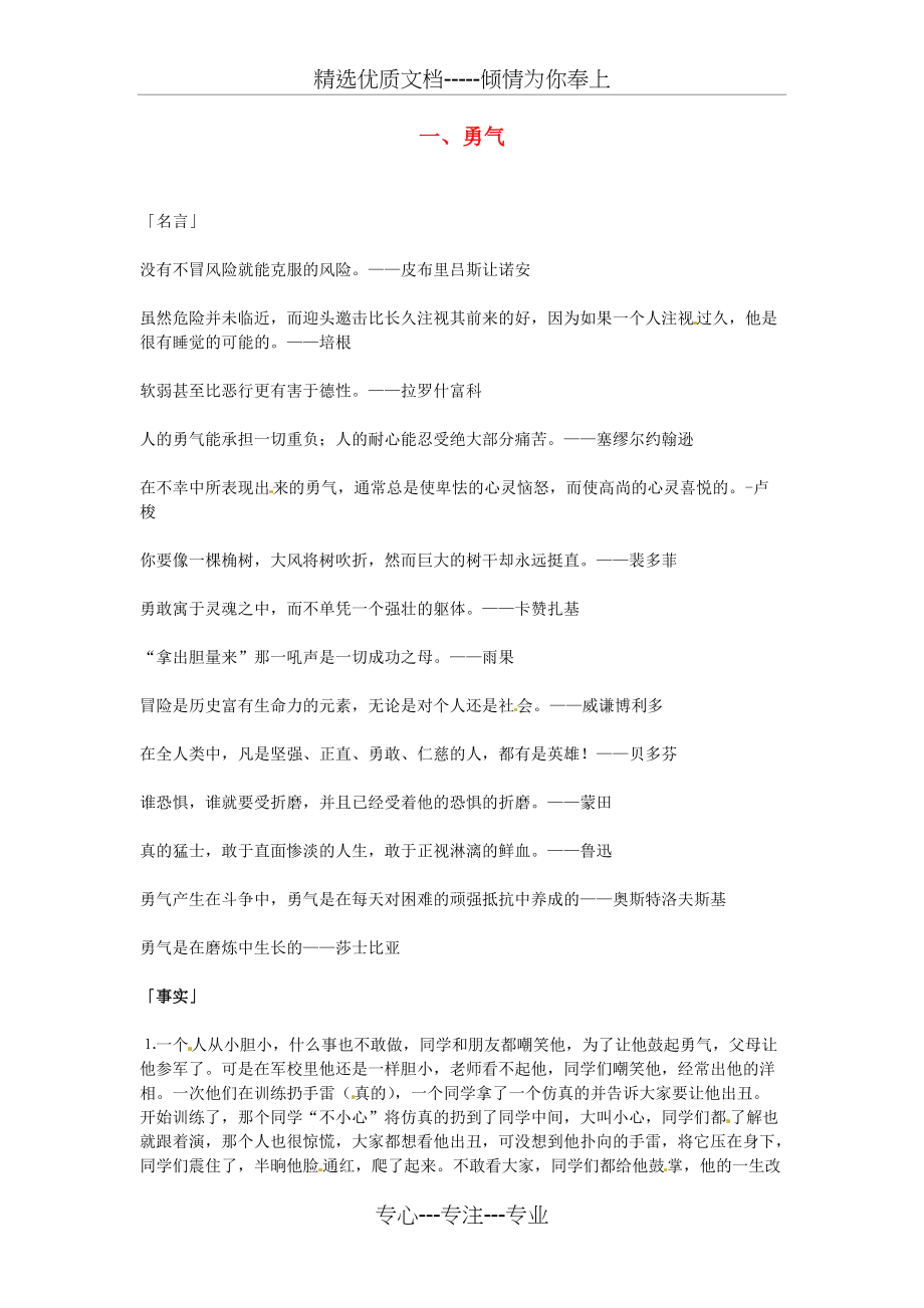 高考语文-1.勇气篇作文素材(共2页)_第1页