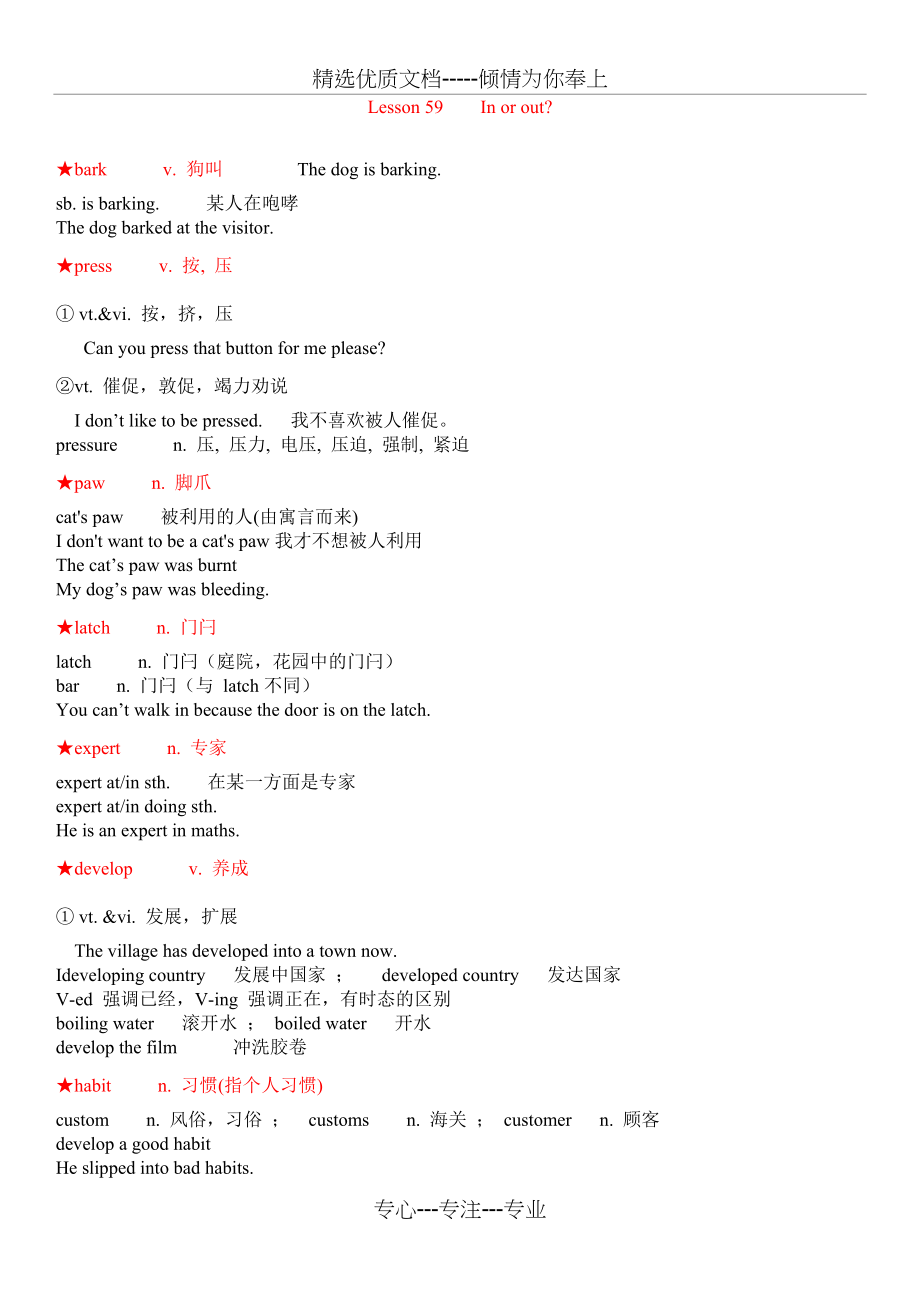 裕兴新概念英语第二册笔记-第59课(共2页)_第1页