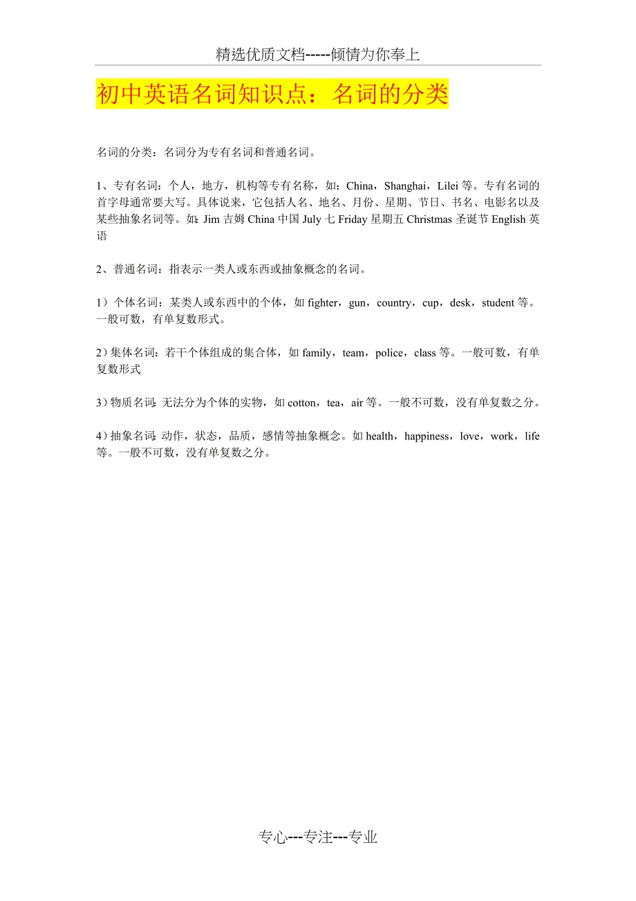 初中英语名词知识点(共24页)_第1页