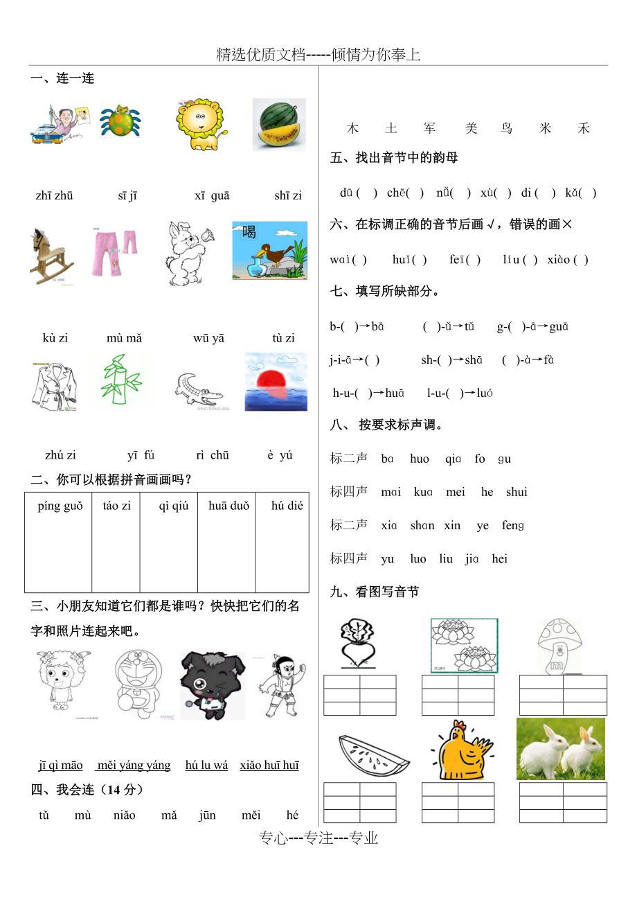 幼小衔接班语文数学综合测试题TL版(共8页)_第1页