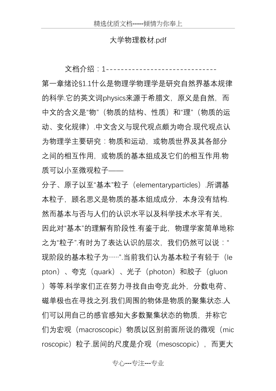 大学物理教材.pdf(共2页)_第1页