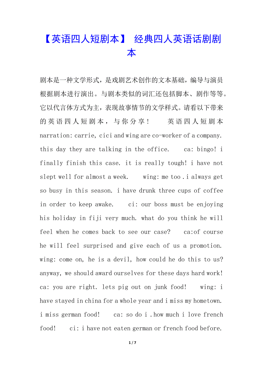 【英语四人短剧本】 经典四人英语话剧剧本_第1页