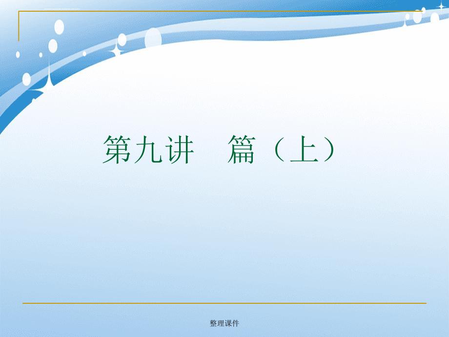 Premierepro实践篇上_第1页