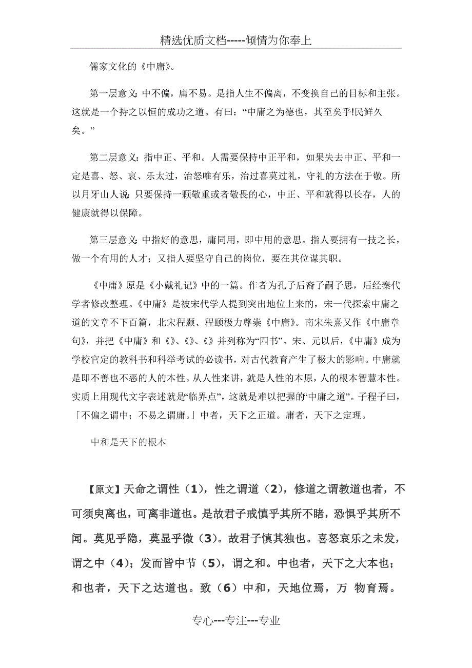《中庸》全文+翻译+注释(共36页)_第1页