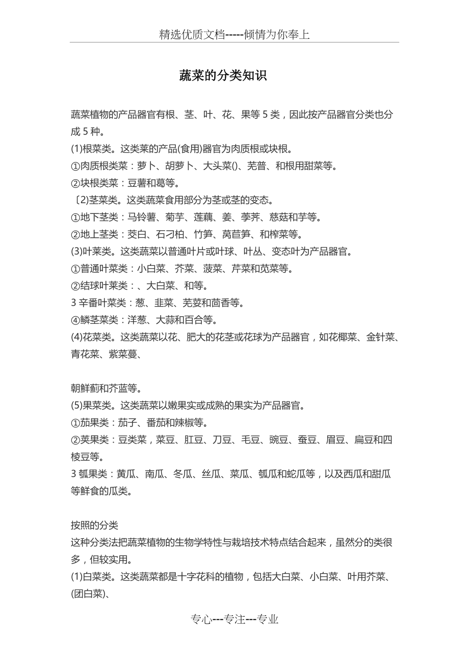 各种蔬菜分类知识(共3页)_第1页