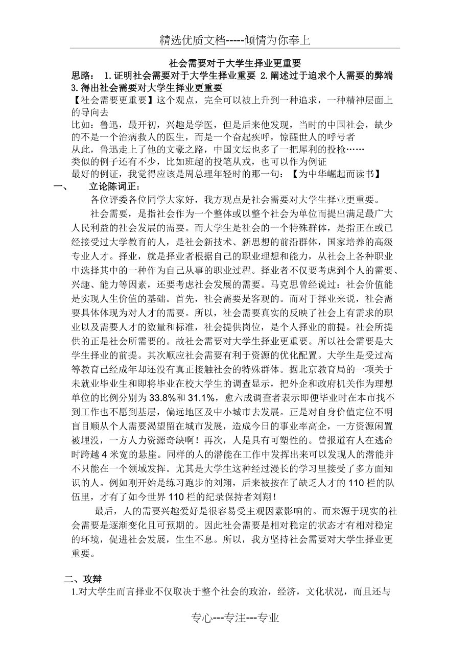 社会需要对大学生更重要之辩论赛(共5页)_第1页