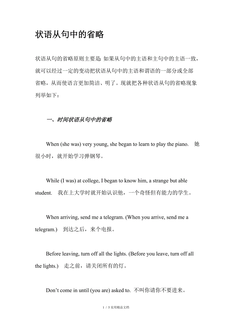 状语从句中的省略(经典实用)_第1页
