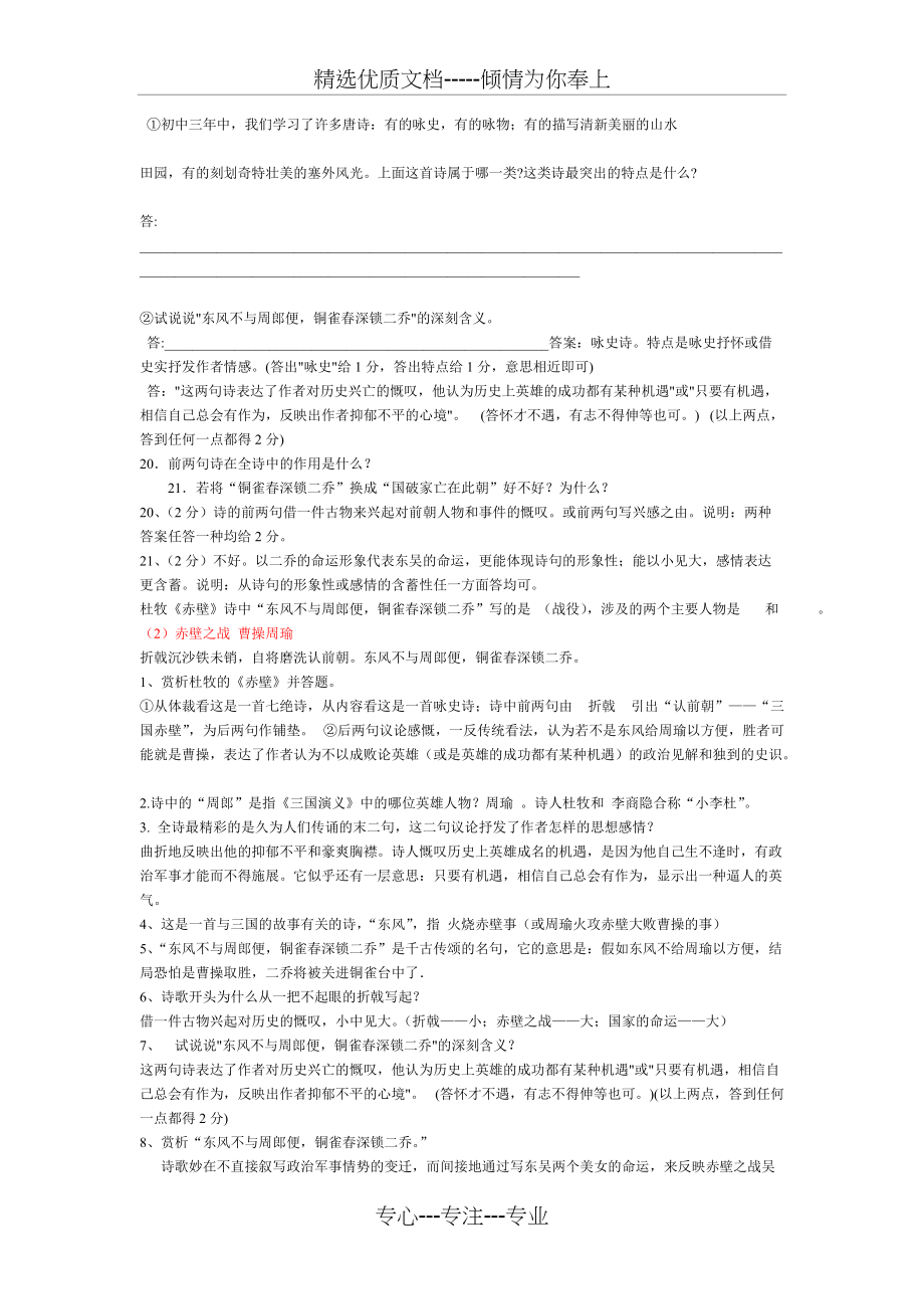 《赤壁》中考题(共3页)_第1页