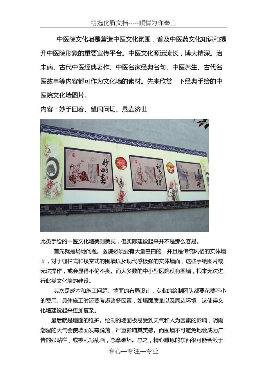 中医院文化墙图片欣赏(共9页)_第1页