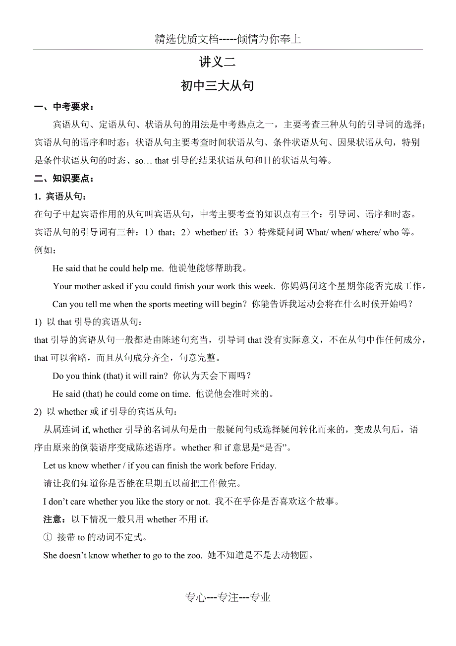 初中三大从句及练习(共11页)_第1页