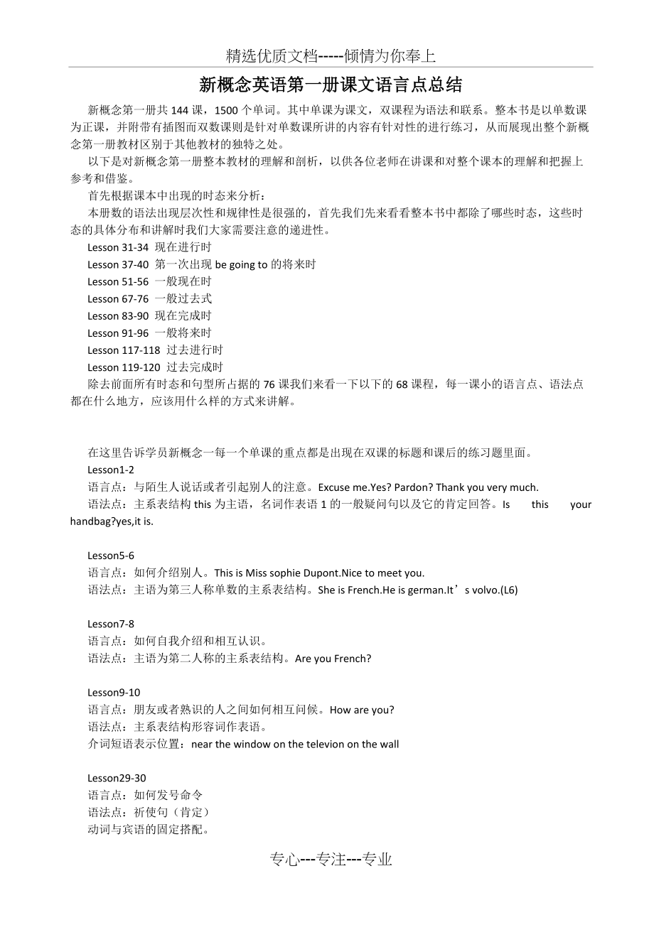 新概念第一册-分析和总结(共4页)_第1页