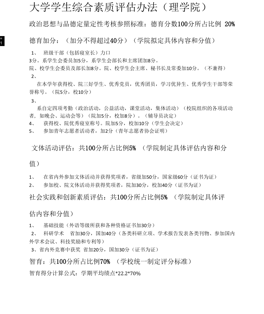 理学院奖学金评定加分细则_第1页