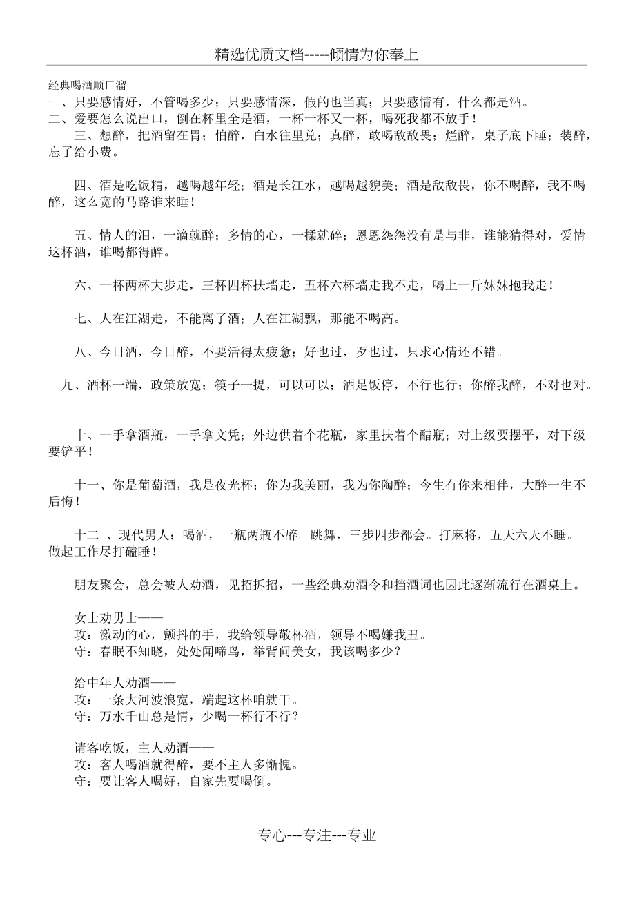 经典喝酒顺口溜(共2页)_第1页