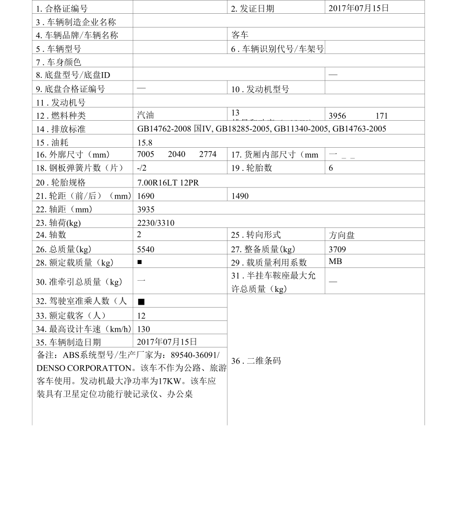 汽车合格证证书_第1页