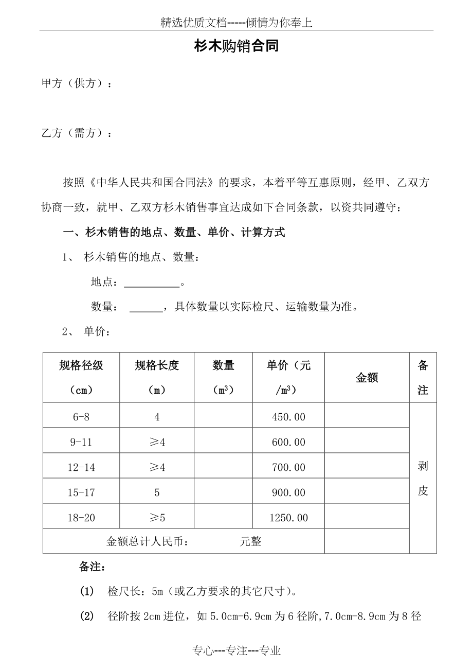 杉木购销合同(共3页)_第1页