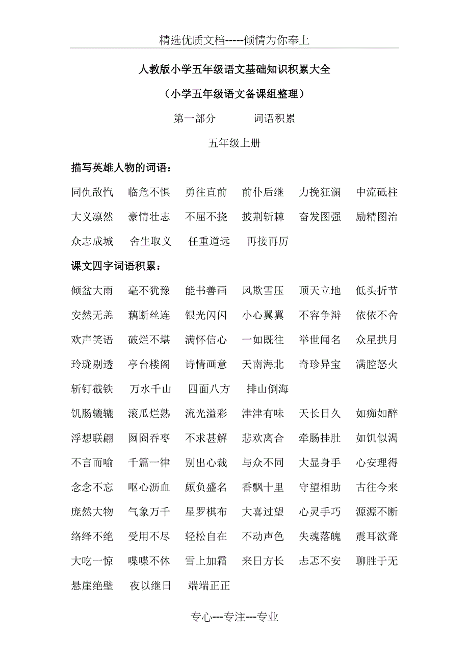 小学五年级语文知识点(共14页)_第1页