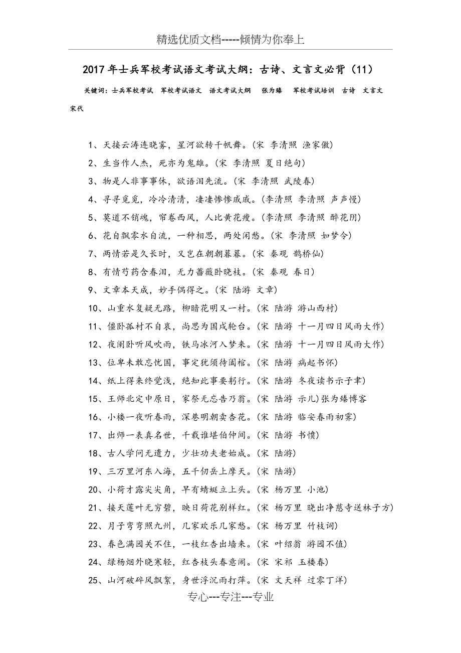 2017年士兵军校考试语文考试大纲：古诗、文言文必背(共2页)_第1页