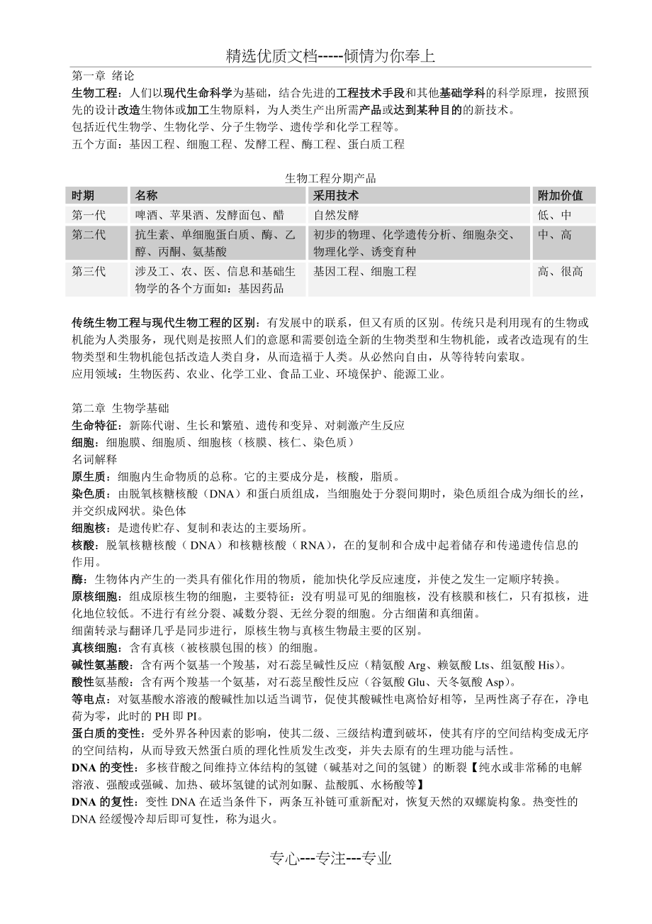 生物工程概论课后习题(共8页)_第1页