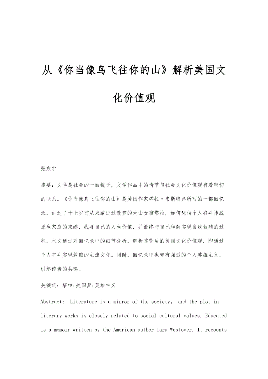 从《你当像鸟飞往你的山》解析美国文化价值观_第1页
