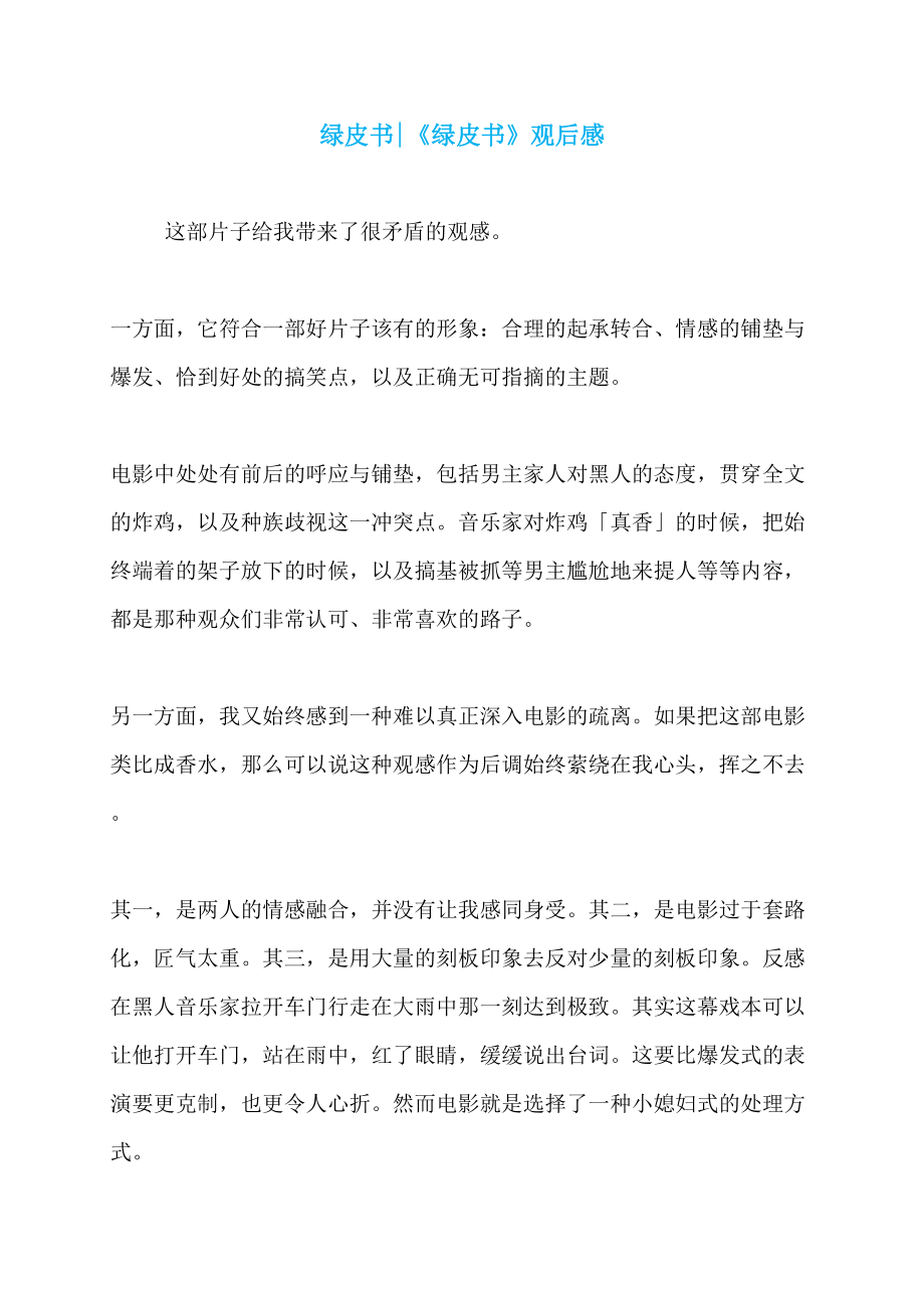 绿皮书-《绿皮书》观后感_第1页