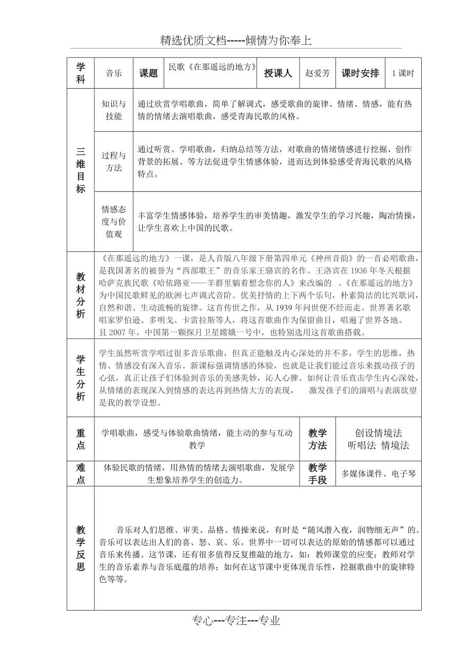 在那遥远的地方教案(共6页)_第1页