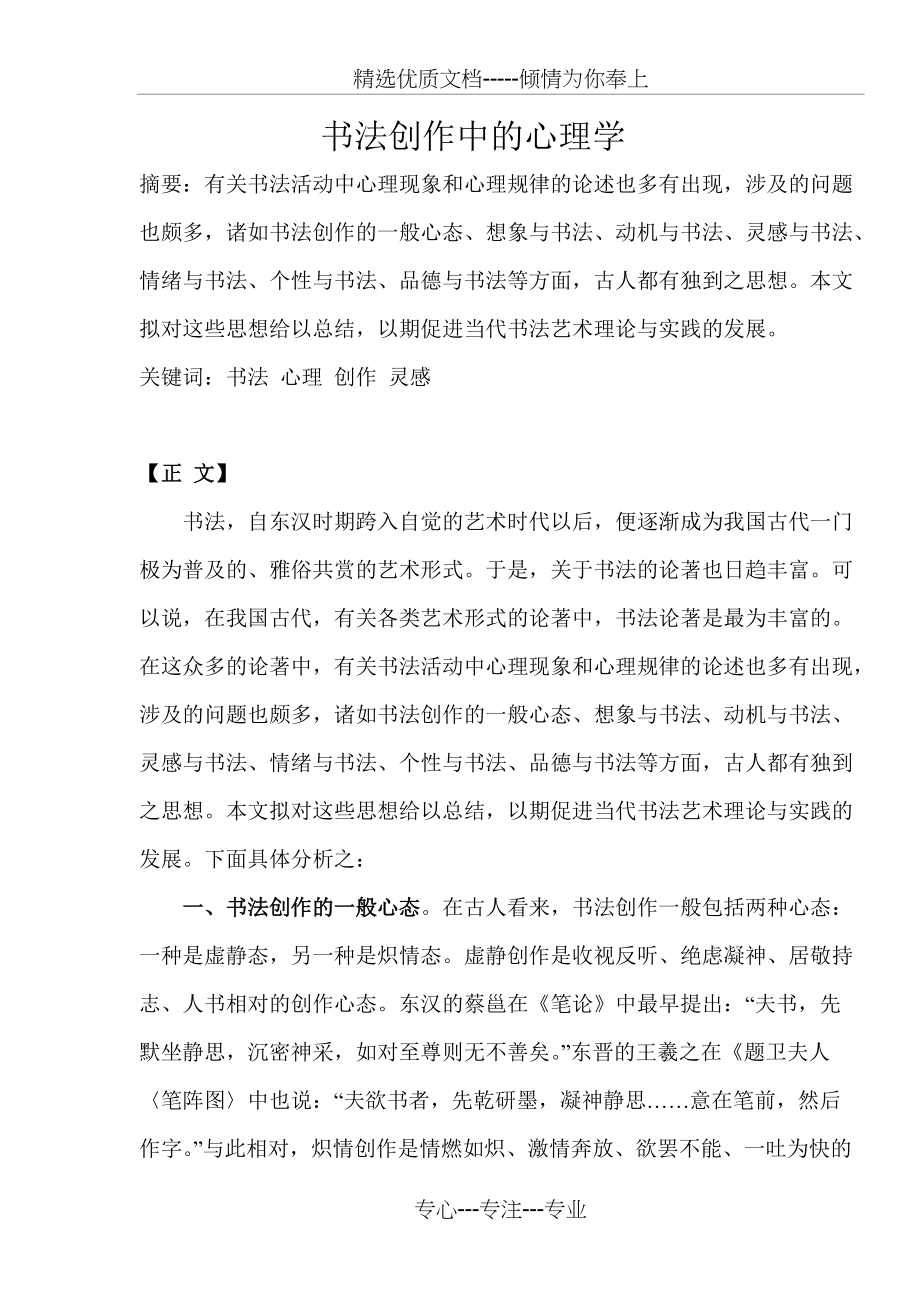 书法中的心理学(共5页)_第1页