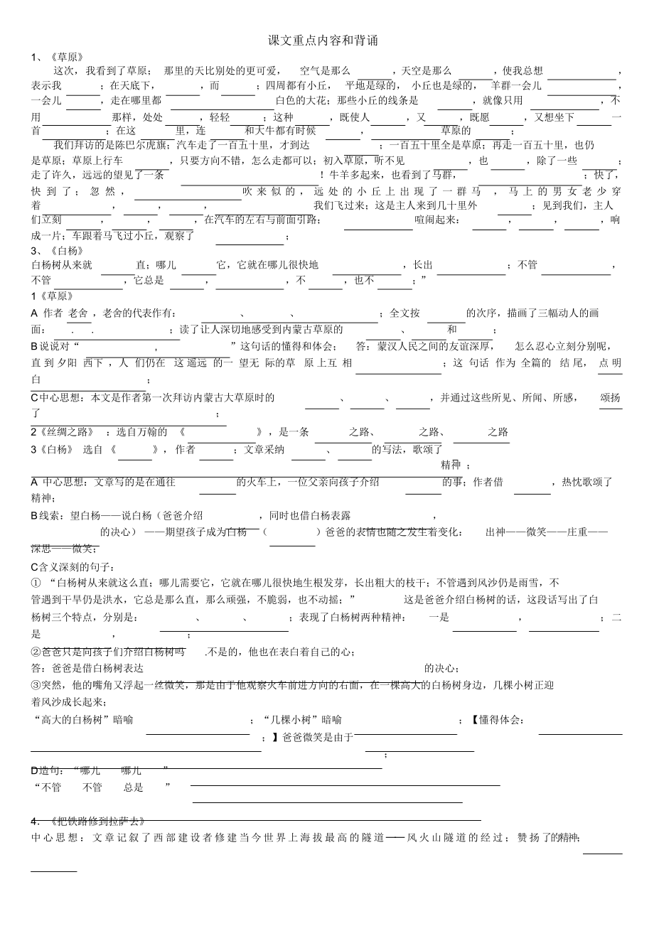人教版语文五年级下册全册书课文内容_第1页