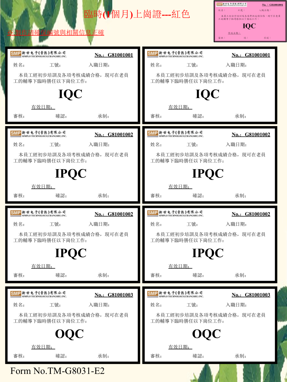 《MFG8QC上岗证》_第1页