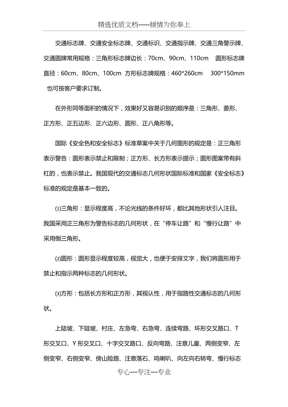 道路标志牌制作工艺流程(共5页)_第1页