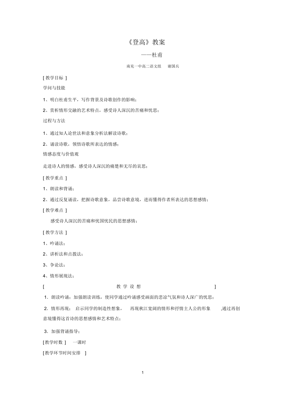 《登高》优质公开课教案_第1页