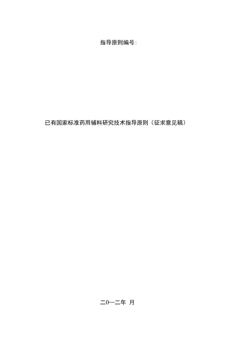 安徽医疗机构制剂研究技术指导原则-广东食品药品监督管理局_第1页