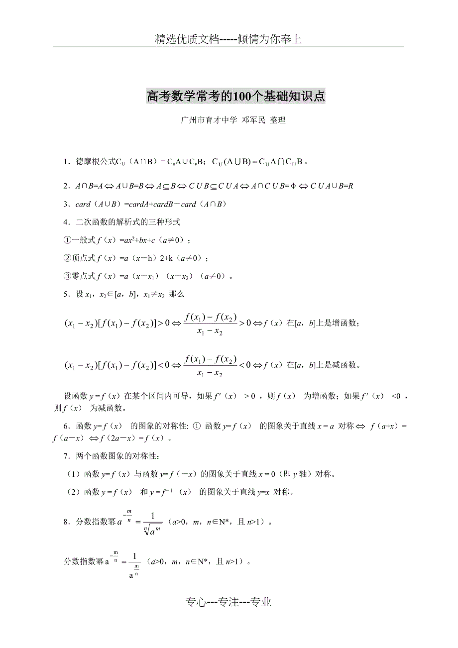 高考数学常考的100个基础知识点(共14页)_第1页