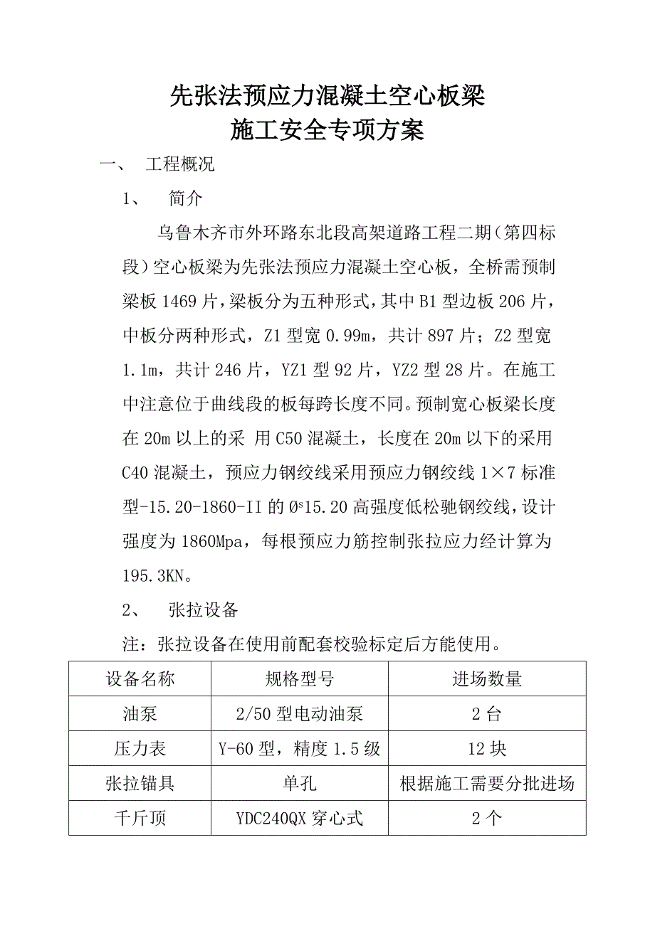 先张法施工方案._第1页