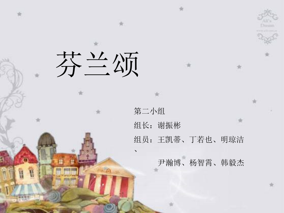 湘教版初中音乐七年级下册《芬兰颂》课件1_第1页