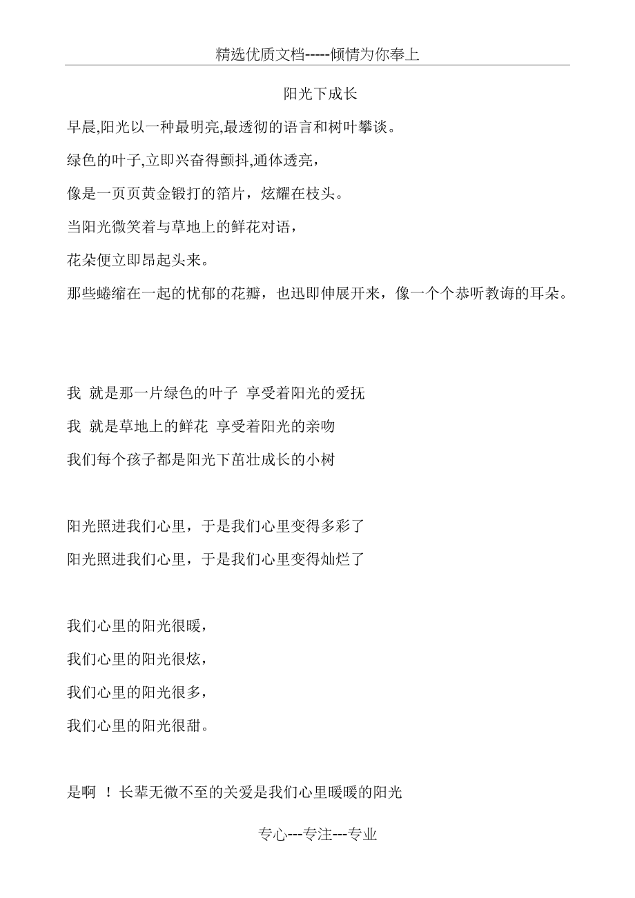 阳光少年--朗诵稿(共3页)_第1页
