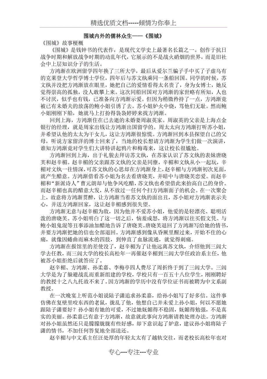 高考名著导读《围城》(共11页)_第1页