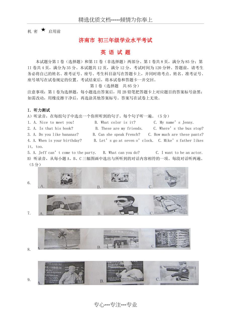 山东省济南市中考英语真题试题(共13页)_第1页