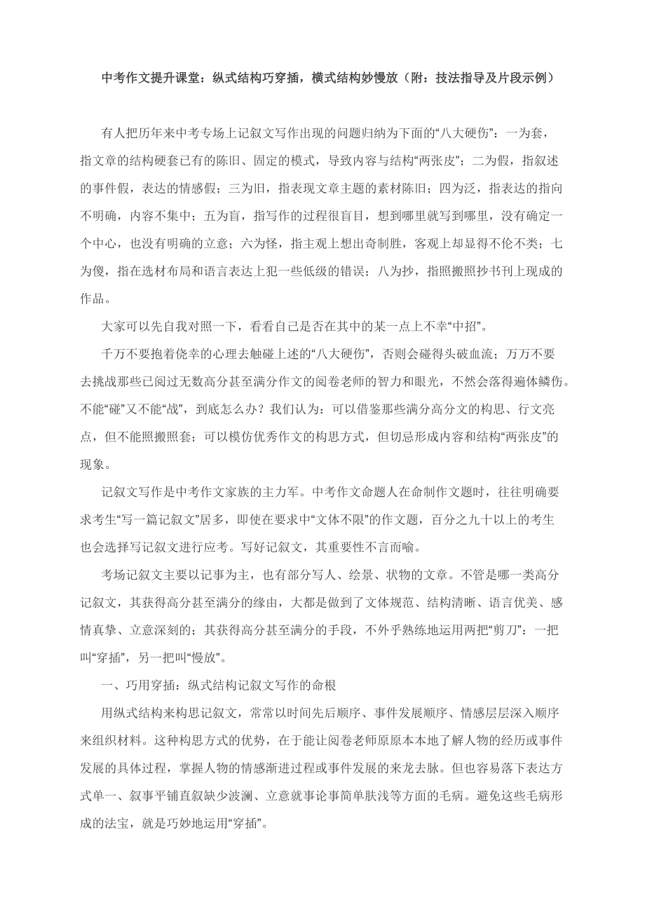 中考作文提升课堂：纵式结构巧穿插横式结构妙慢放（附：技法指导及片段示例）_第1页