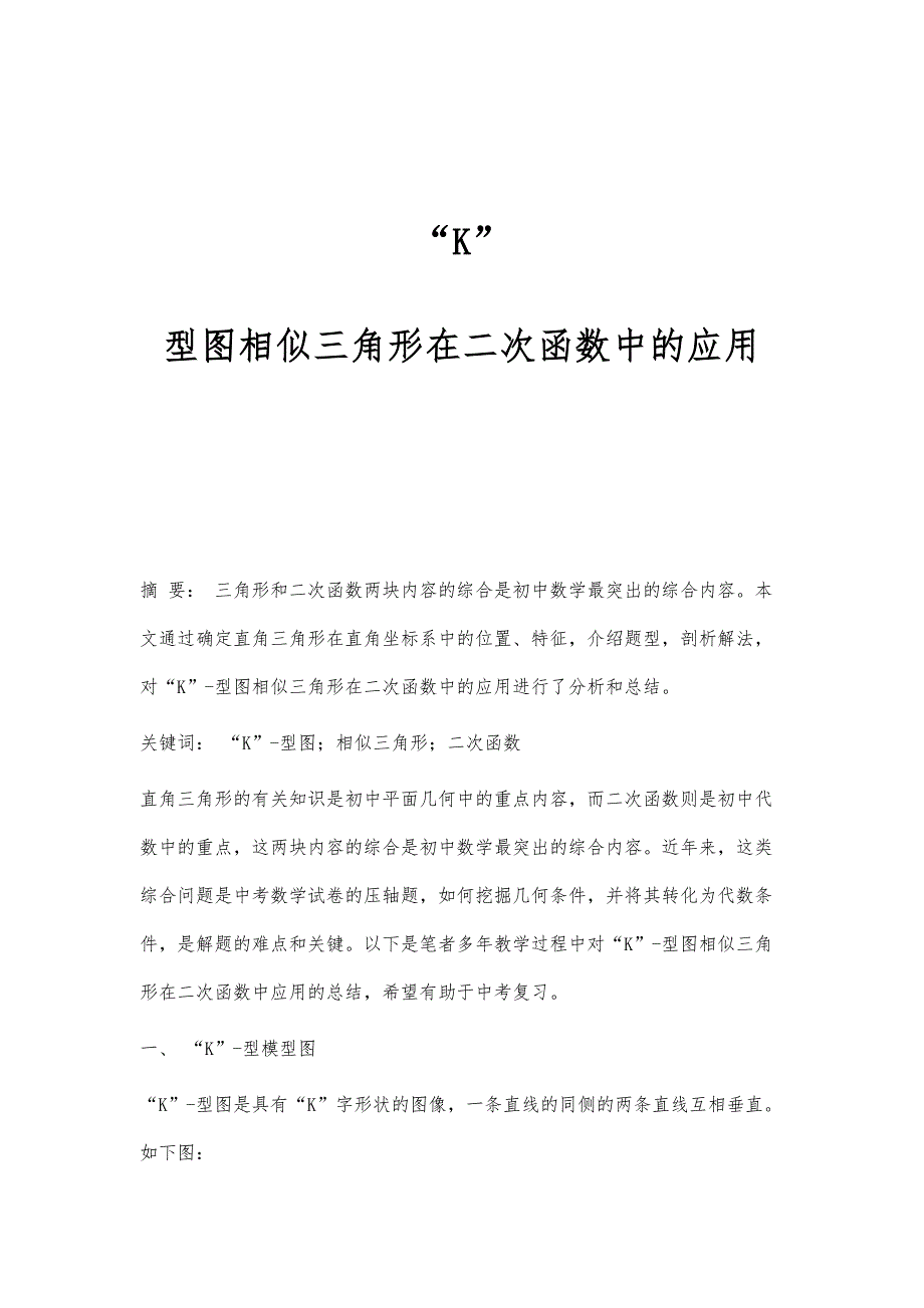 K-型图相似三角形在二次函数中的应用_第1页