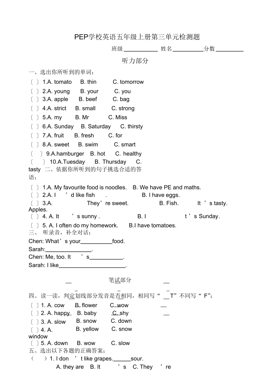 PEP小学英语五年级上册第三单元诊断性自测题及答案_第1页