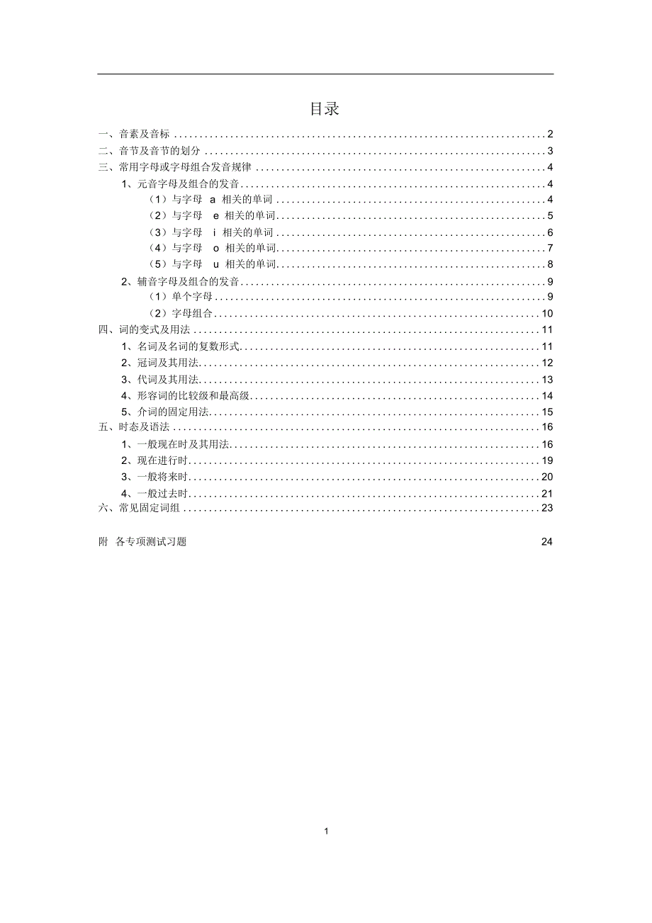 人教版小学英语语法知识点汇总3_第1页
