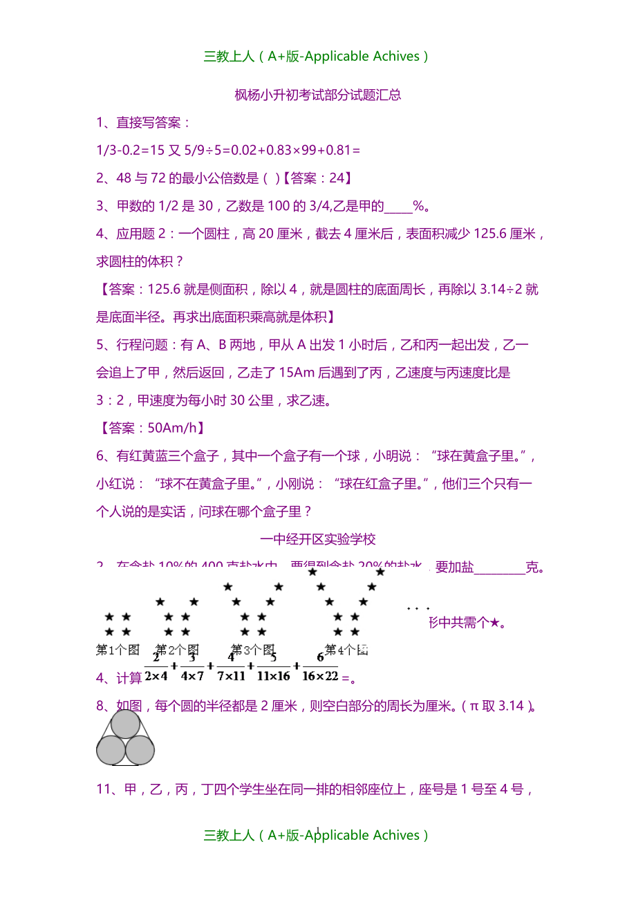 小升初复习-郑州小升初各校部分真题汇总(含答案)_第1页