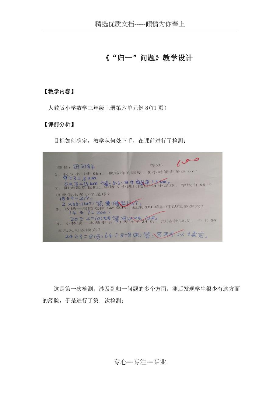 归一问题教学设计(共13页)_第1页