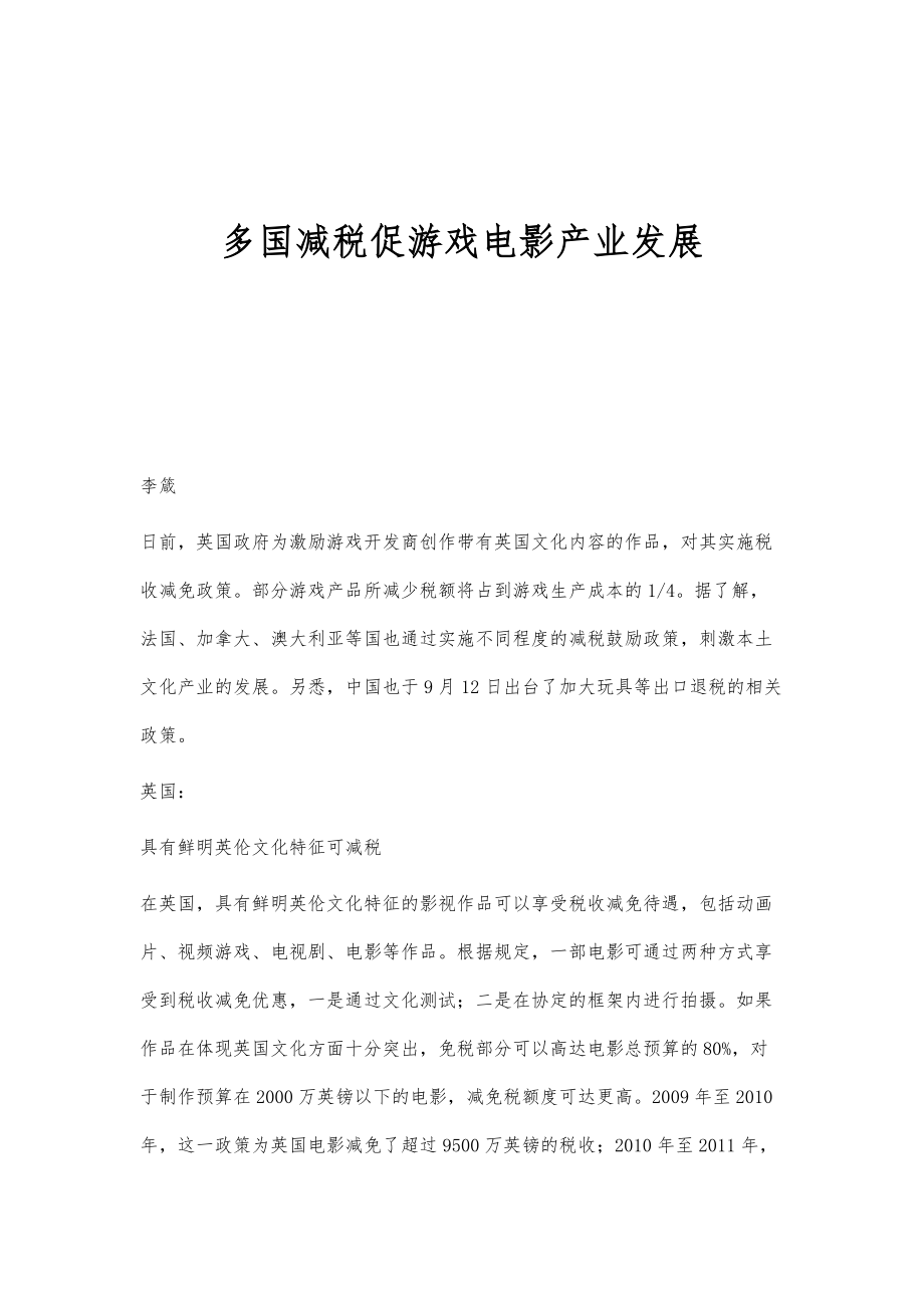 多国减税促游戏电影产业发展_第1页