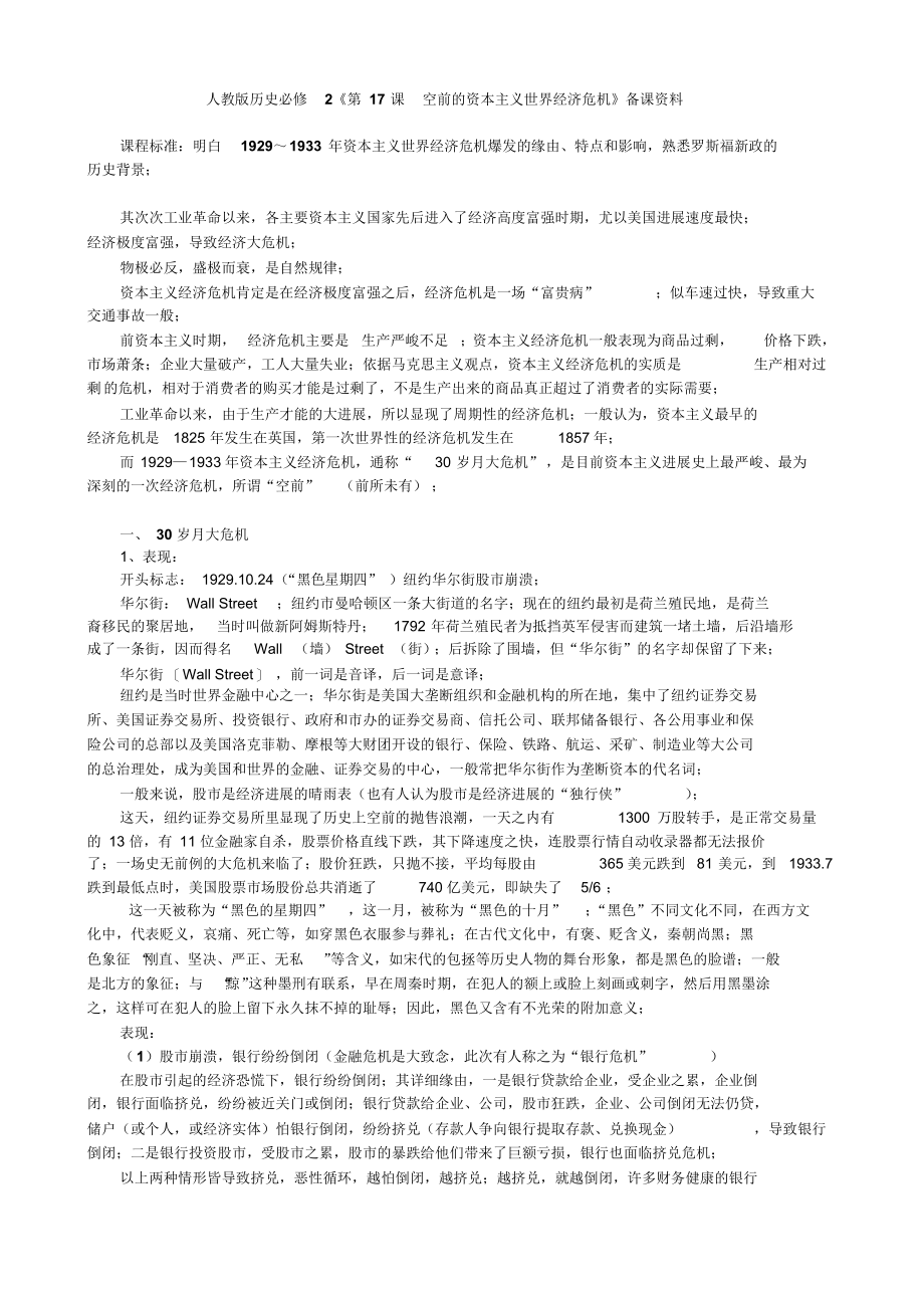 人教版历史必修2《第17课空前的资本主义世界经济危机》备课资料2_第1页